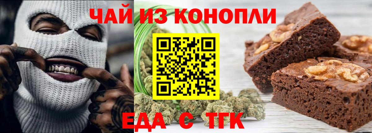 Печенье с ТГК конопля Орехово-Зуево