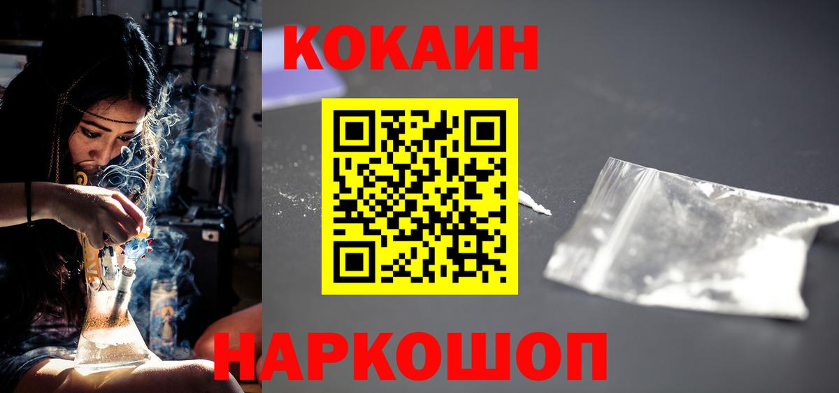 КОКАИН Эквадор Орехово-Зуево