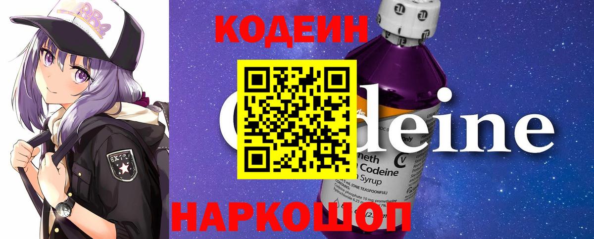 Орехово-Зуево  Кодеин напиток Lean (лин)  Codein Purple Drank  Вход с VPN 