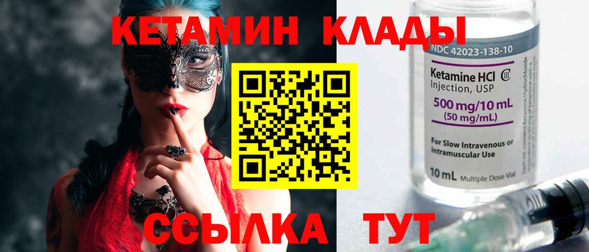 Орехово-Зуево  КЕТАМИН VHQ  Вход с VPN 