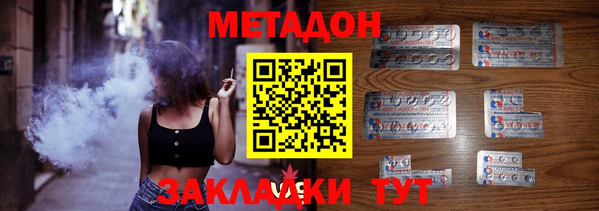 Метадон methadone  Вход с VPN  Метадон белоснежный  Орехово-Зуево 
